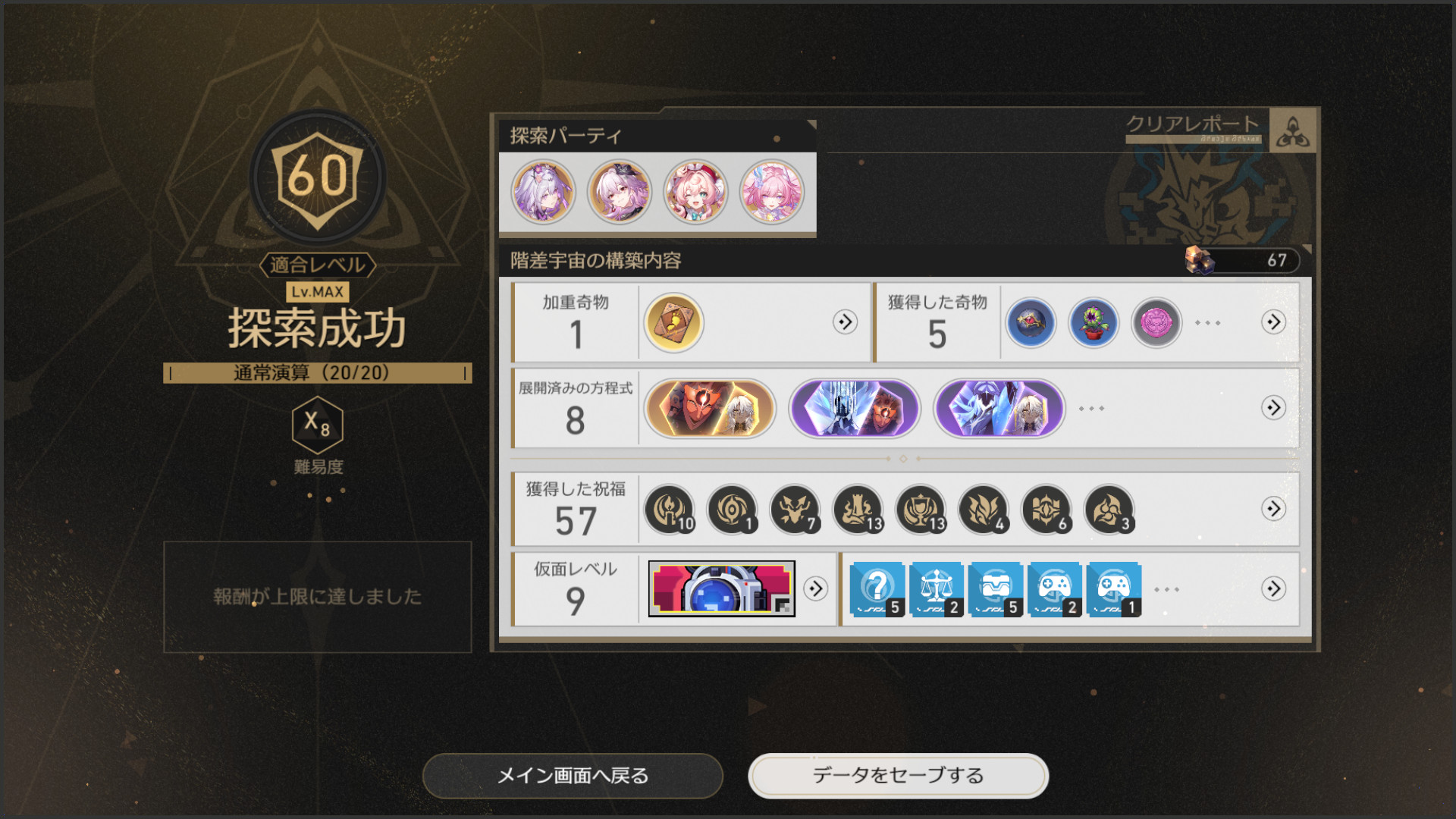 階差宇宙:楽園漫記プロトコル8のクリアレポート